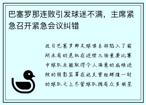 巴塞罗那连败引发球迷不满，主席紧急召开紧急会议纠错