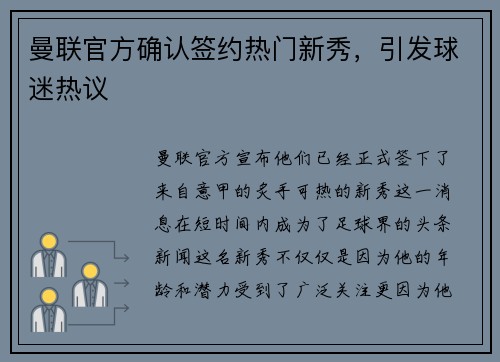 曼联官方确认签约热门新秀，引发球迷热议