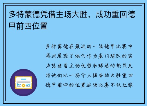 多特蒙德凭借主场大胜，成功重回德甲前四位置