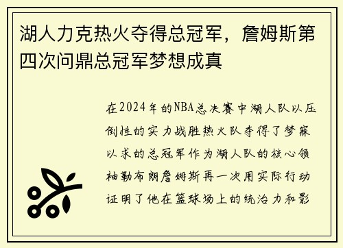 湖人力克热火夺得总冠军，詹姆斯第四次问鼎总冠军梦想成真