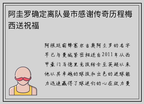 阿圭罗确定离队曼市感谢传奇历程梅西送祝福