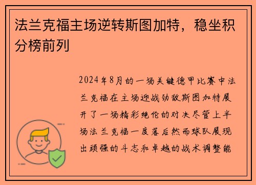 法兰克福主场逆转斯图加特，稳坐积分榜前列