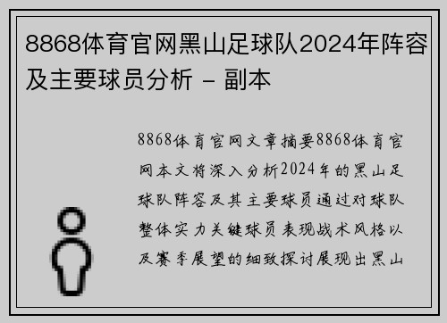 8868体育官网黑山足球队2024年阵容及主要球员分析 - 副本