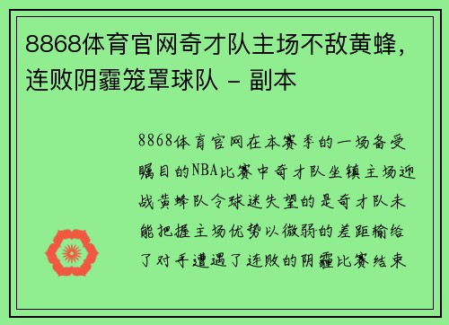 8868体育官网奇才队主场不敌黄蜂，连败阴霾笼罩球队 - 副本