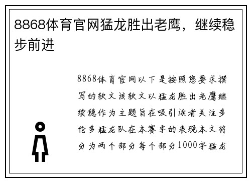 8868体育官网猛龙胜出老鹰，继续稳步前进